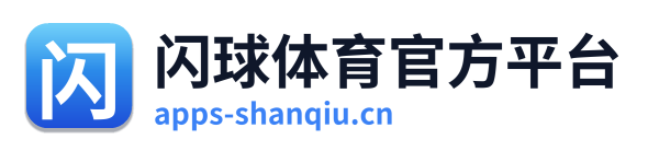 闪球体育官方平台